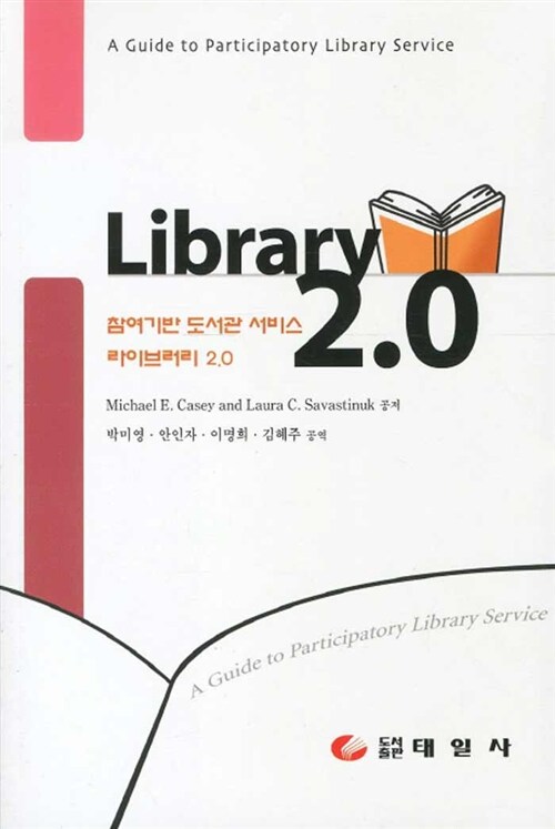 [중고] Library 2.0