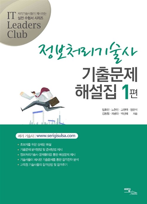 정보처리기술사 기출문제 해설집 1편