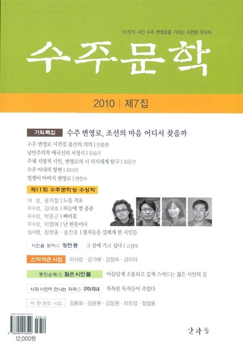 수주문학 제7집