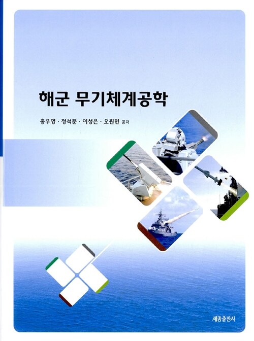 2011 해군무기체계공학