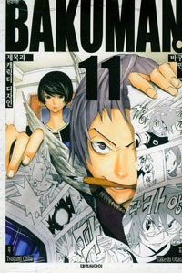 [중고] 바쿠만 BAKUMAN 11