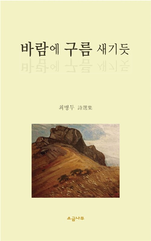 바람에 구름 새기듯