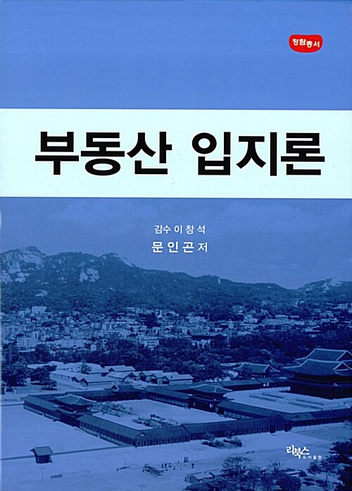 부동산 입지론