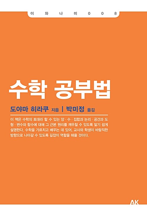 수학 공부법