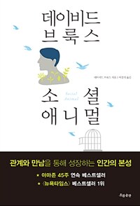 소셜 애니멀