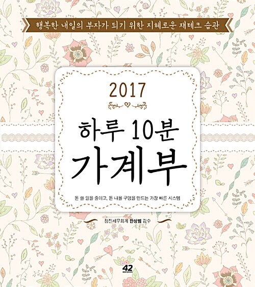 2017 하루 10분 가계부