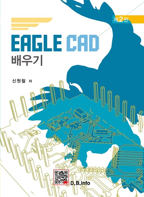 [중고] Eagle CAD 배우기