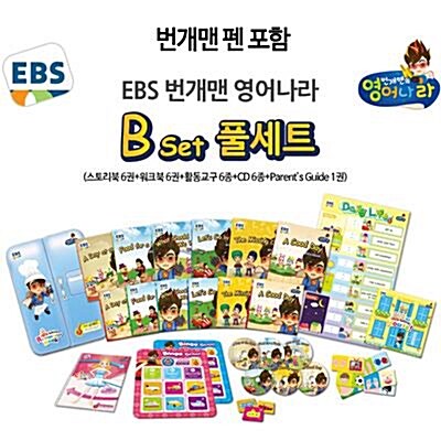 EBS 번개맨 영어나라 B세트 + 번개맨 펜 포함