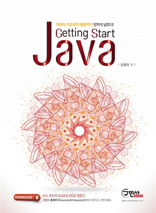 [중고] Getting Start JAVA