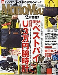 Mono Max (モノ·マックス) 2016年 11月號 [雜誌] (月刊, 雜誌)