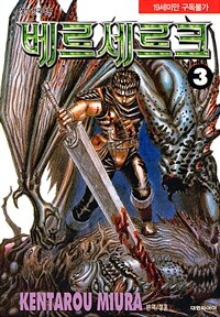 [고화질] 베르세르크 03