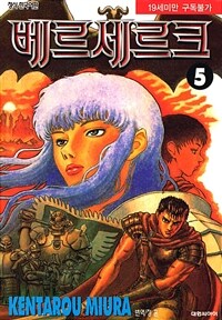[고화질] 베르세르크 05