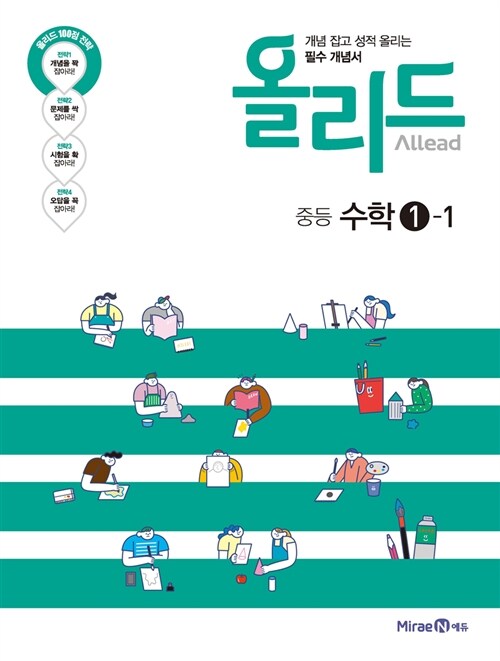 [중고] Allead 올리드 중학 수학 1-1 (2017년)