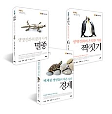 [세트] EBS 다큐프라임 <생명, 40억년의 비밀> 시리즈 세트 - 전3권