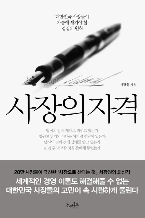 사장의 자격