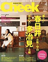 Cheek (チ-ク) 2011年 04月號 [雜誌] (月刊, 雜誌)