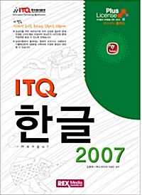 ITQ 한글 2007