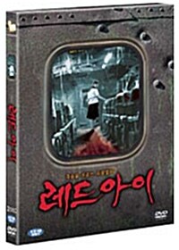 [중고] 레드 아이 (1disc)