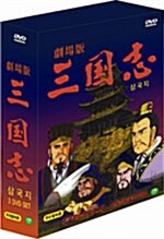 [중고] 만화 삼국지 극장판 박스세트 (3disc)