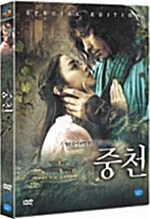 [중고] 중천 SE (2disc)