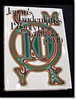 Japans Trademarks & Logotypes in Full Color Part 10 (hardcover)