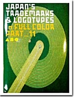 Japans Trademarks & Logotypes in Full Color Part 11 (hardcover)