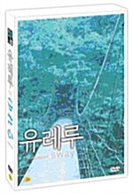 유레루 LE (DVD + O.S.T)