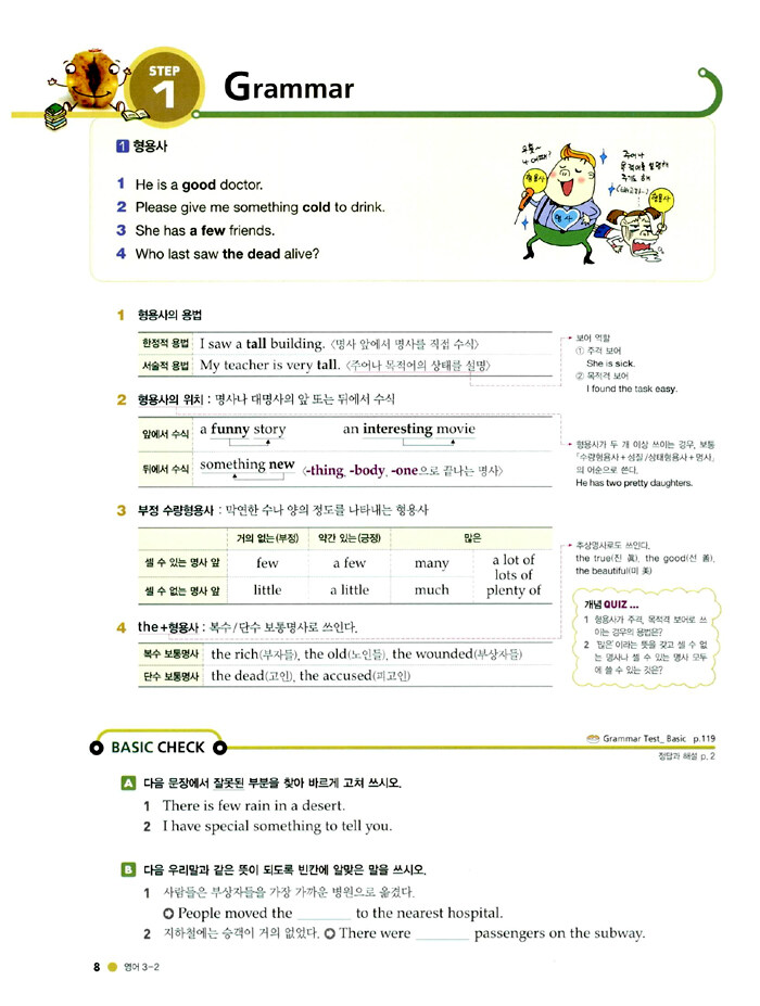 알라딘: 미리보기 - 체크체크 영어 중3-2 (테이프 별매) 알라딘: 미리보기 - 체크체크 영어 중3-2 (테이프 별매)