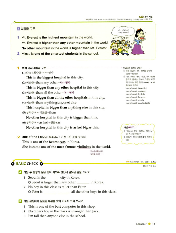알라딘: 미리보기 - 체크체크 영어 중3-2 (테이프 별매) 알라딘: 미리보기 - 체크체크 영어 중3-2 (테이프 별매)
