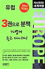 [중고] Europe 유럽