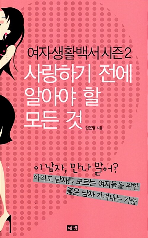 [중고] 여자생활백서 시즌2