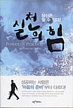 실천의 힘