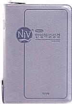 [은색] 개역개정 NIV 한영해설성경 - 중(中) 단본 색인