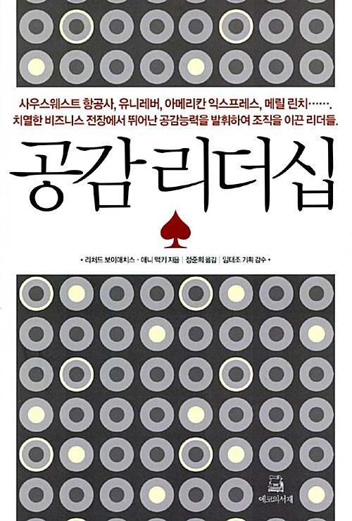 공감 리더십