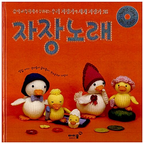[중고] 자장노래 (양장책 1권 + CD 1장)