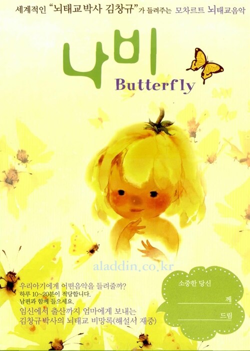 모차르트 뇌태교 나비 - Butterfly (2CD + 1DVD)