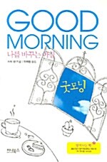 [중고] Good Morning