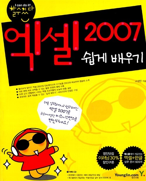 [중고] 엑셀 2007 쉽게 배우기