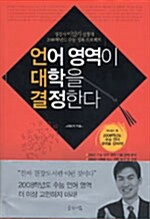 언어 영역이 대학을 결정한다