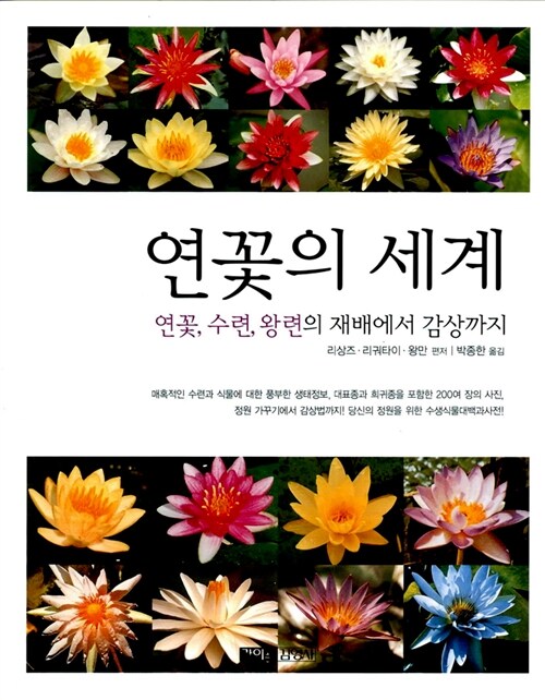 연꽃의 세계