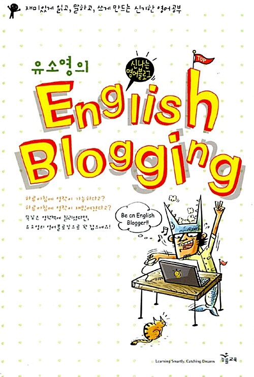 유소영의 English Blogging