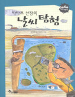 타타르 선장의 날씨 탐험 표지이미지