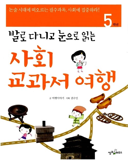 사회 교과서 여행 5학년