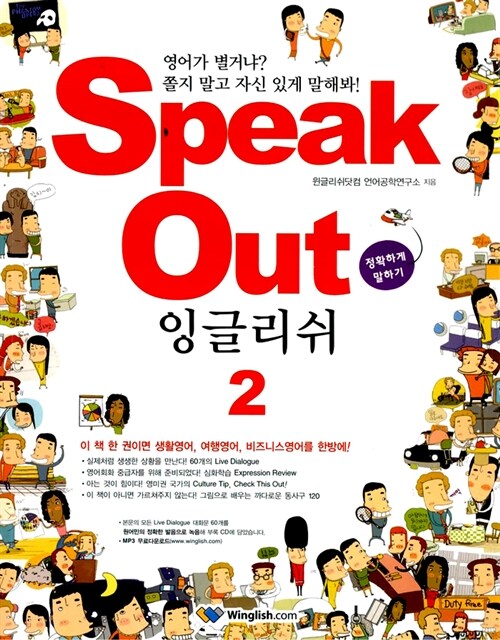 [중고] Speak Out 잉글리쉬 2