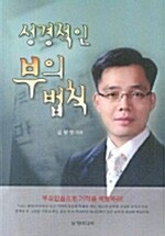 성경적인 부의 법칙