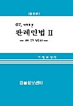 판례민법 2