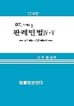 판례민법 4.5