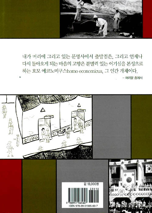 대한민국 이야기 : <해방전후사의 재인식> 강의