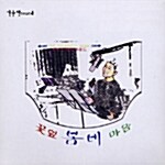 이정화 - 꽃잎.봄비.마음 (재발매)