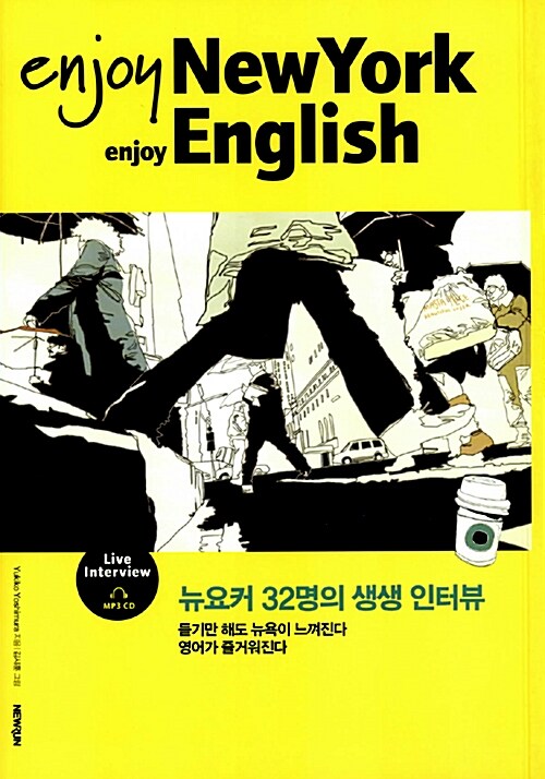 [중고] enjoy NEW YORK enjoy ENGLISH